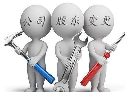 公司變更