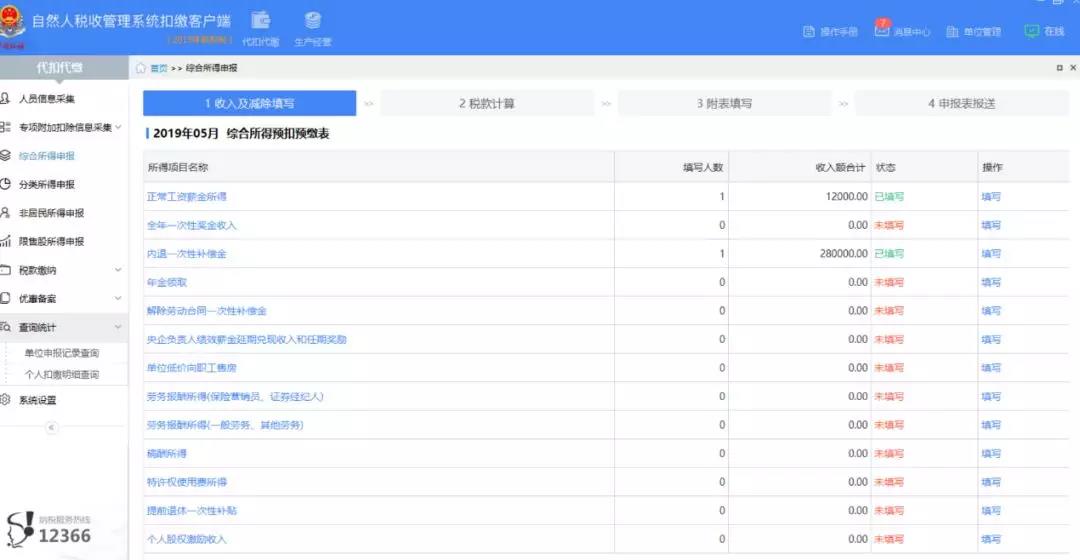 代理記賬、財務代理