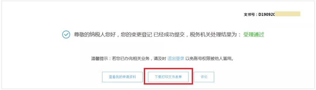 財務(wù)代理、代理記賬